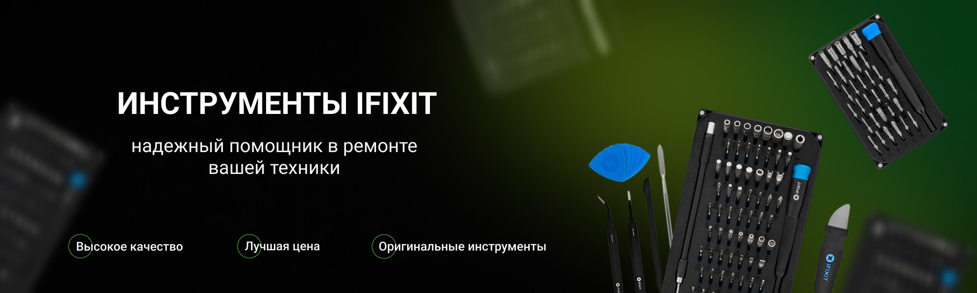купить инструменты IFixit интернет магазин FPower