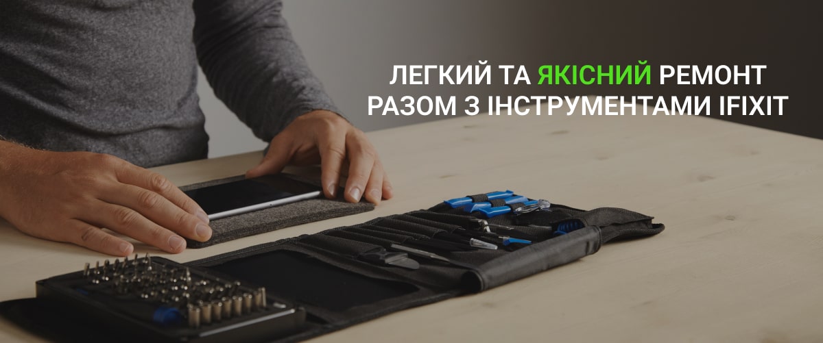 купити набір інструментів для ремонту iFixit